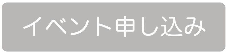 参加申し込み